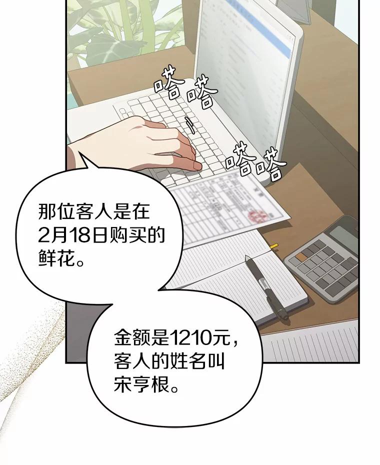 《追查到底》42.逗你很有意思 第66页