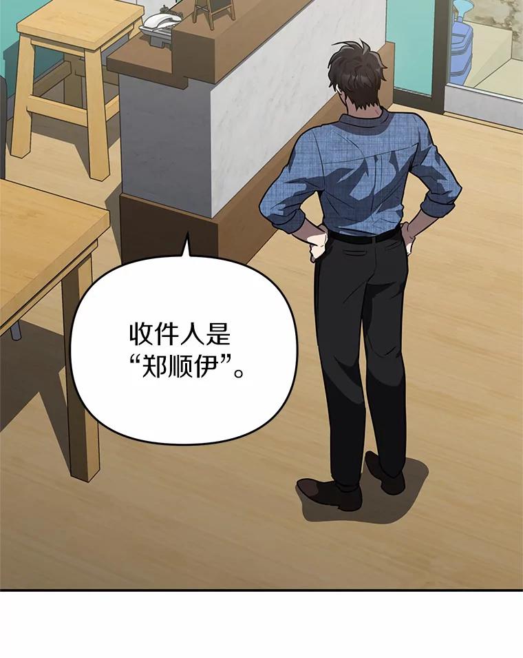 《追查到底》42.逗你很有意思 第68页