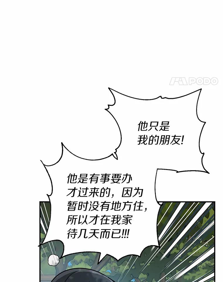 《追查到底》42.逗你很有意思 第91页