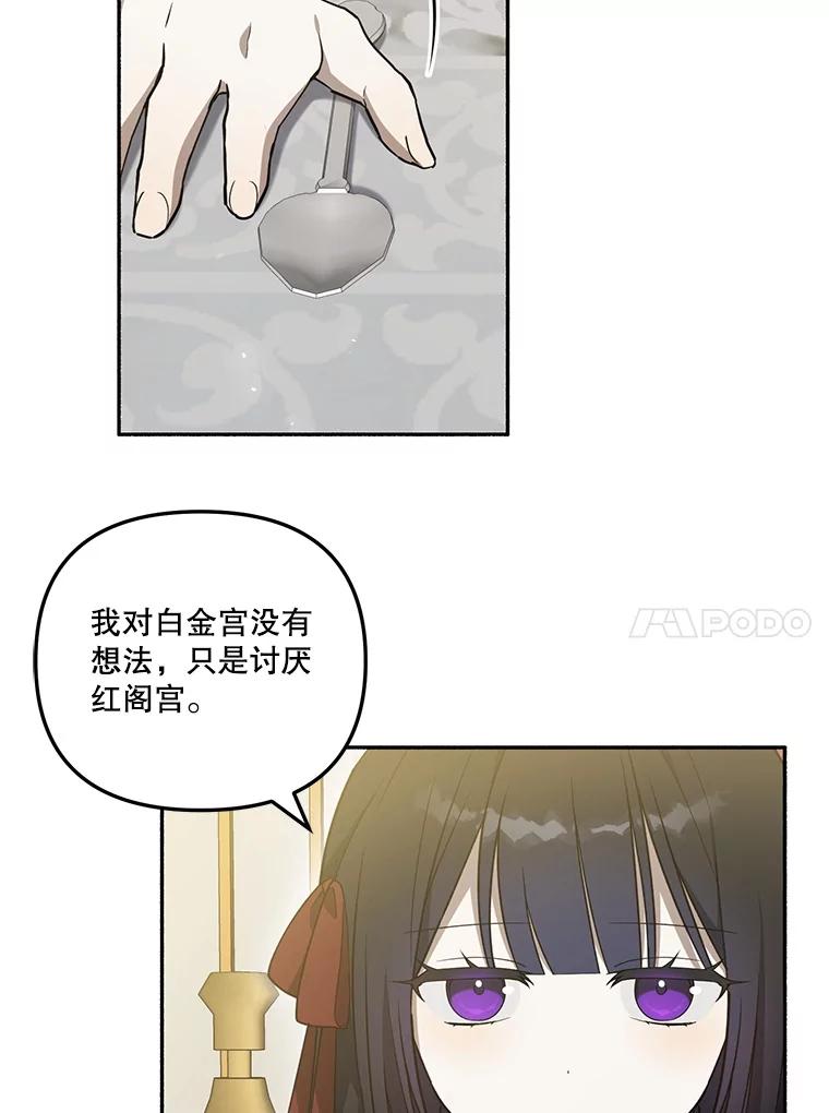 《无尽的诅咒》41.二皇子的邀请 第68页