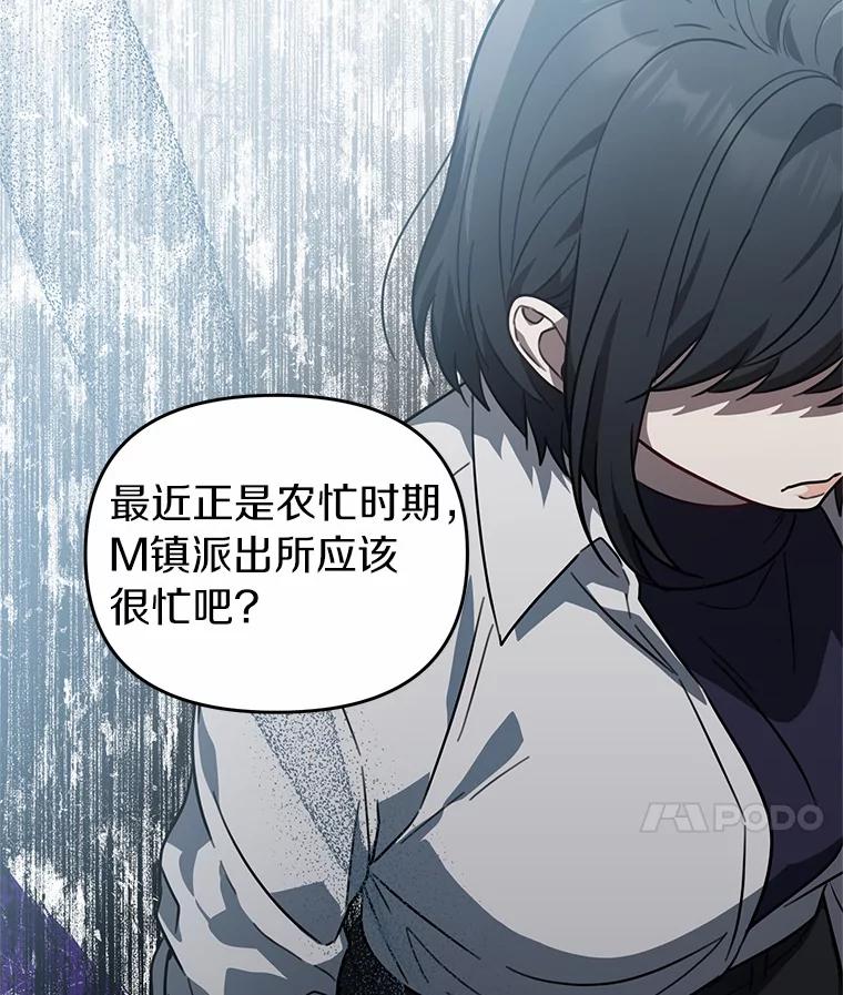 《追查到底》43.别做梦了 第27页