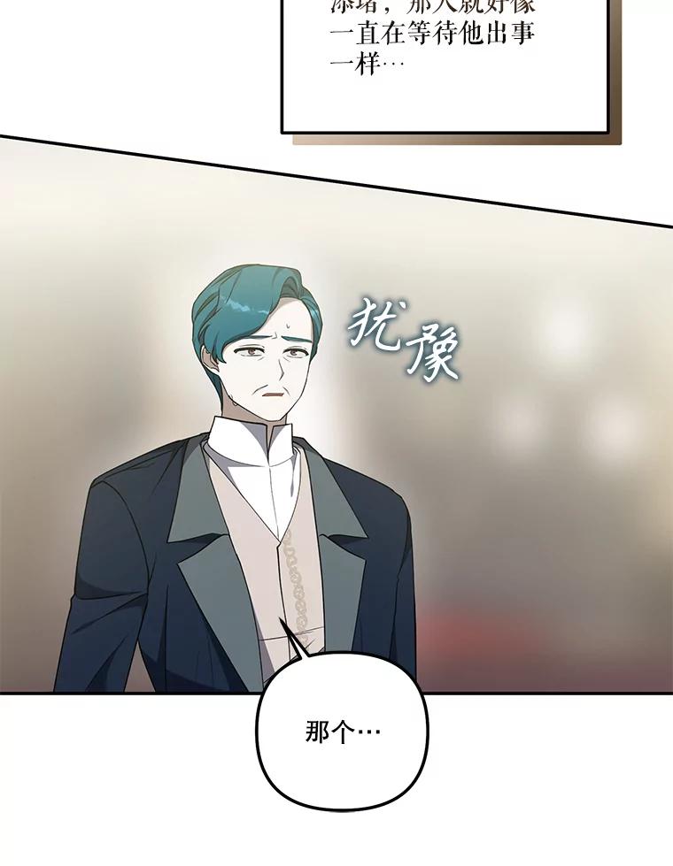 《无尽的诅咒》42.马里奥内 第103页