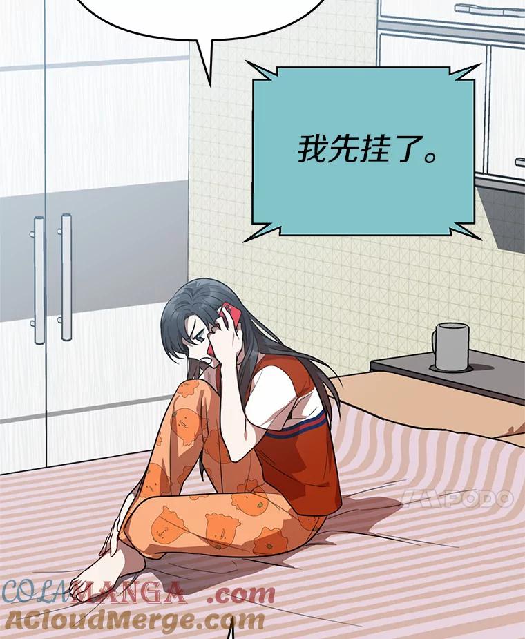 《追查到底》43.别做梦了 第53页