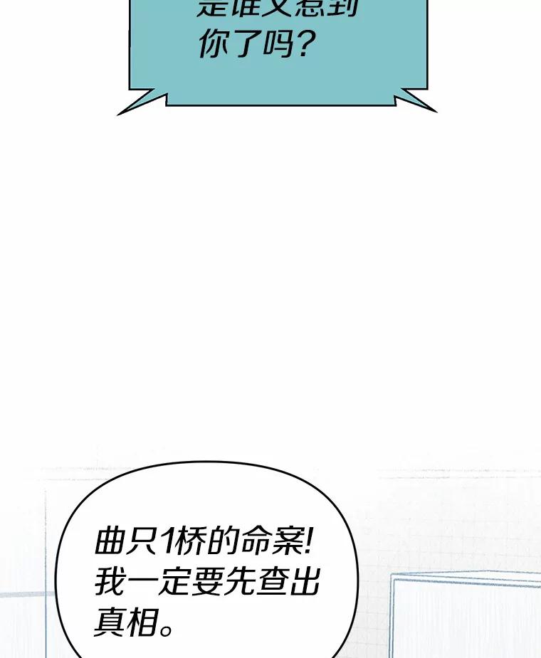 《追查到底》43.别做梦了 第52页