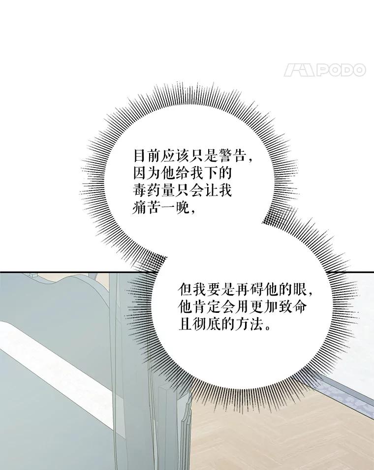 《无尽的诅咒》42.马里奥内 第27页