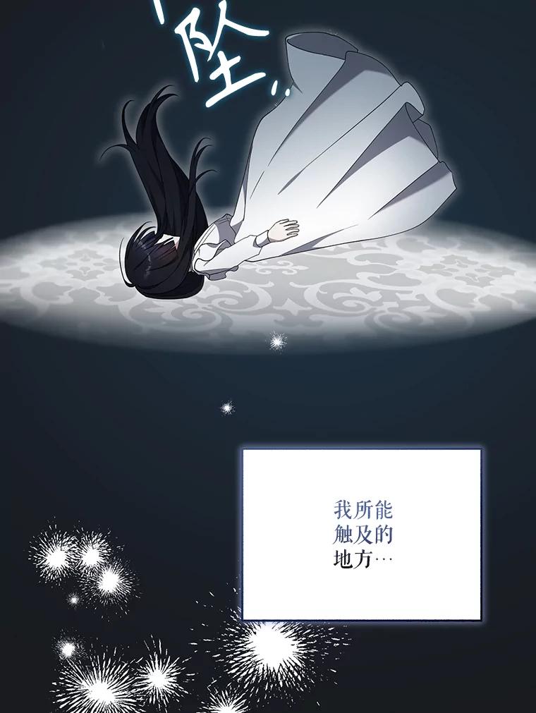 《无尽的诅咒》42.马里奥内 第6页