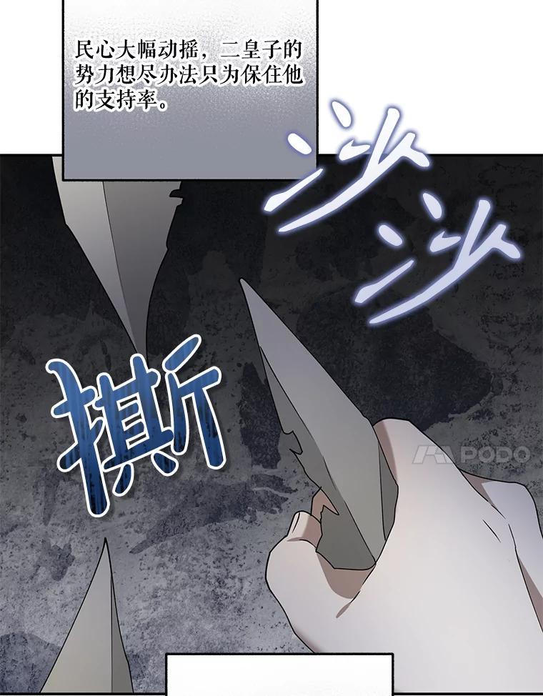 《无尽的诅咒》42.马里奥内 第95页