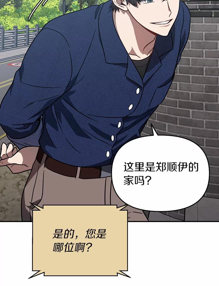 《追查到底》43.别做梦了 第66页