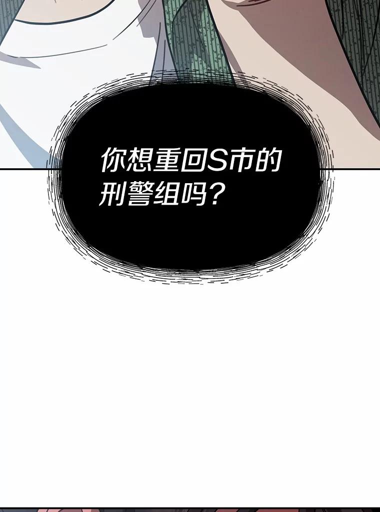 《追查到底》43.别做梦了 第22页