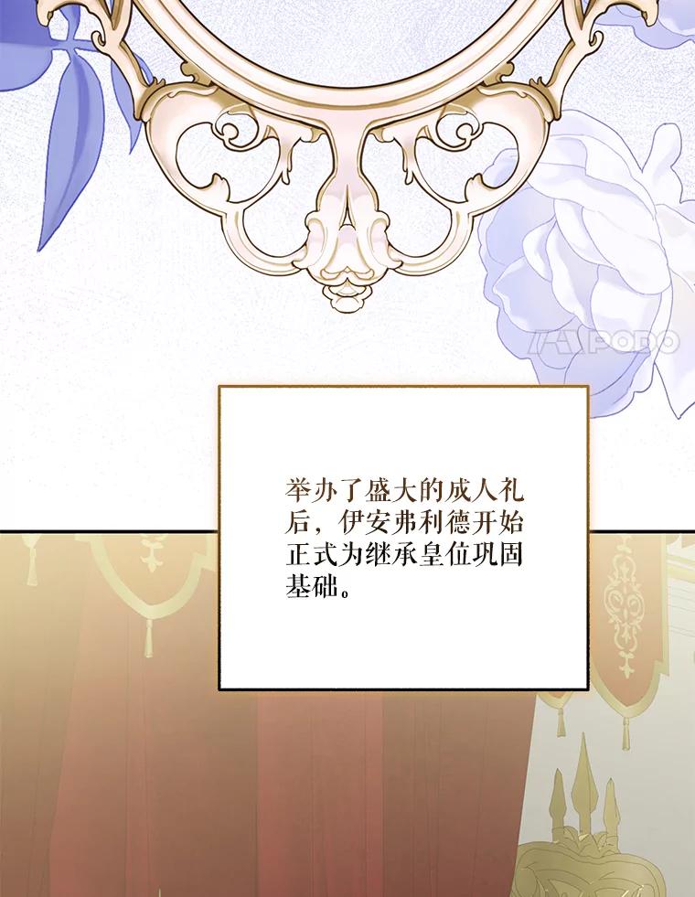 《无尽的诅咒》42.马里奥内 第82页