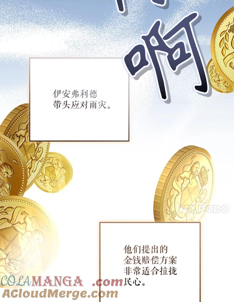 《无尽的诅咒》42.马里奥内 第85页