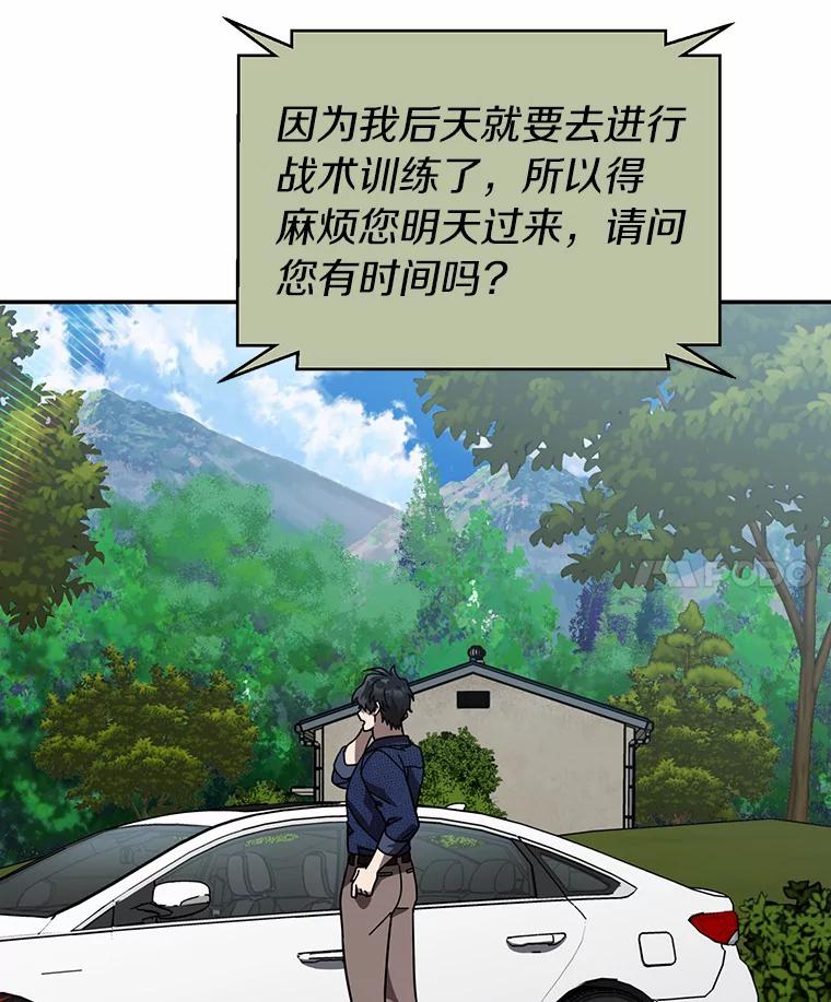 《追查到底》43.别做梦了 第84页