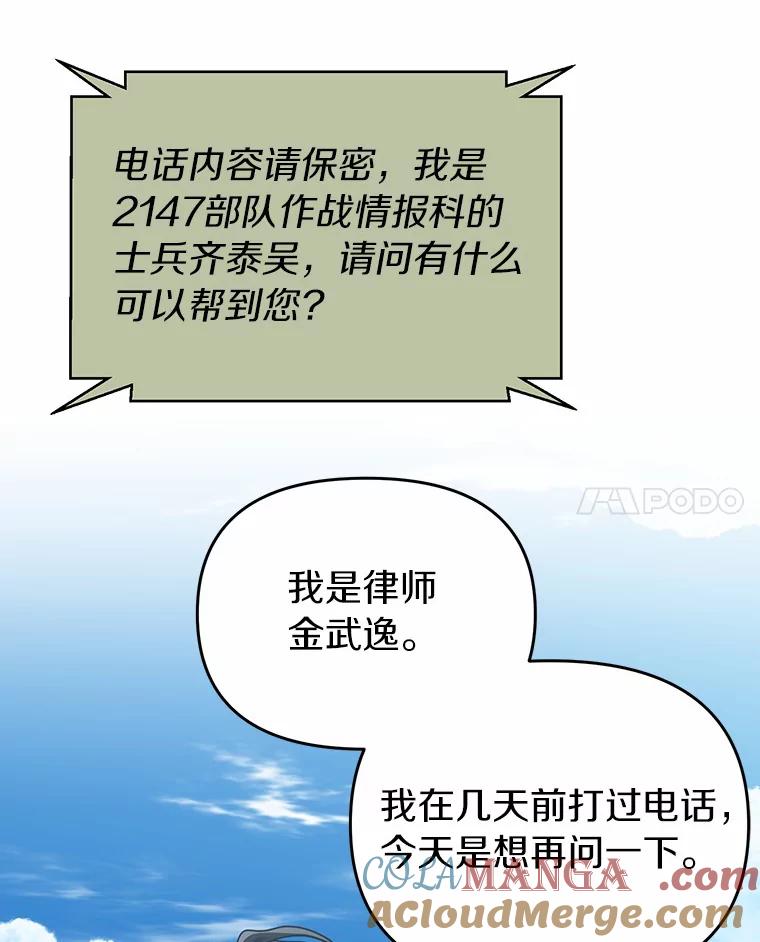 《追查到底》43.别做梦了 第77页