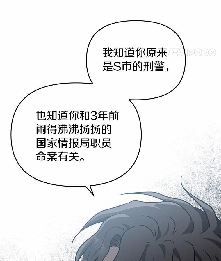 《追查到底》43.别做梦了 第24页