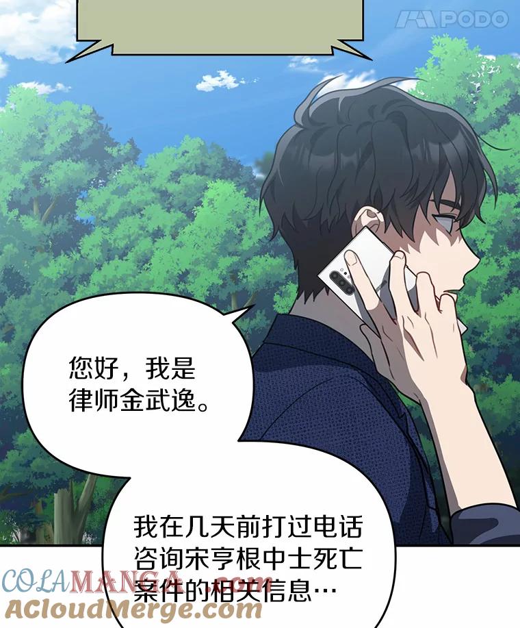 《追查到底》43.别做梦了 第81页