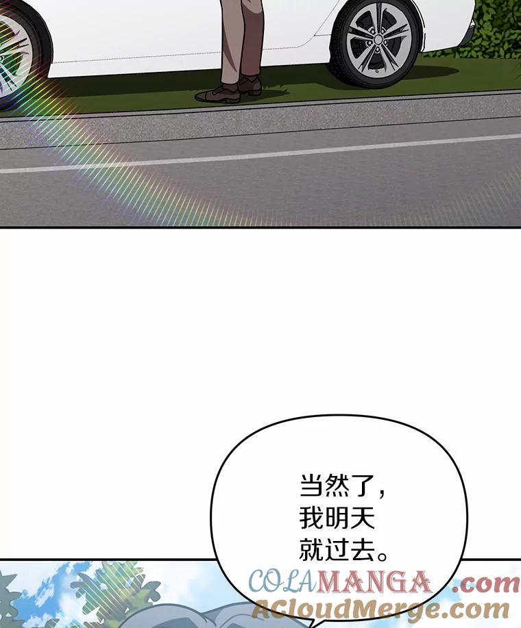 《追查到底》43.别做梦了 第85页