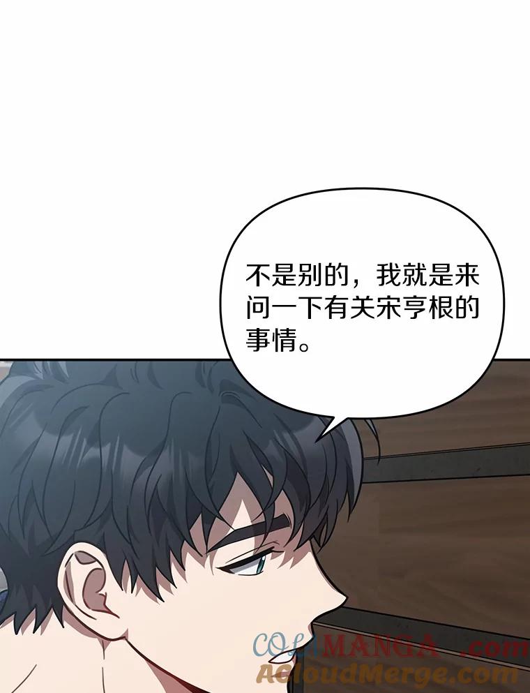 《追查到底》43.别做梦了 第69页