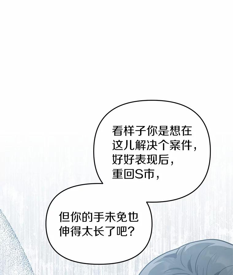 《追查到底》43.别做梦了 第26页