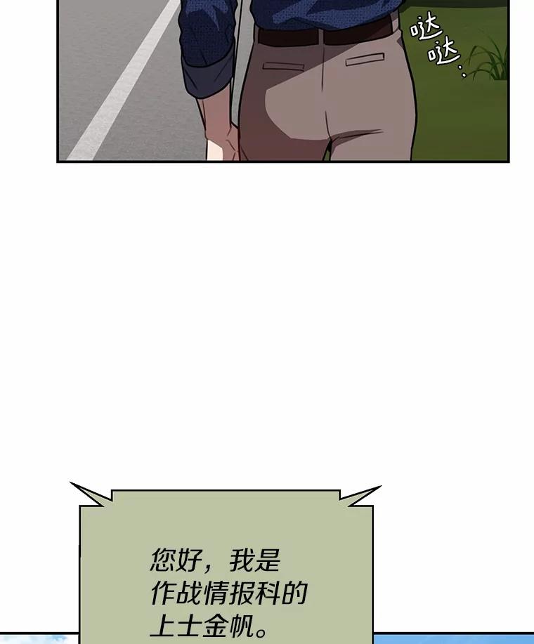 《追查到底》43.别做梦了 第80页