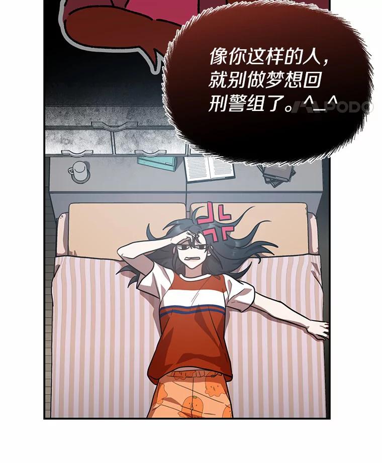 《追查到底》43.别做梦了 第43页