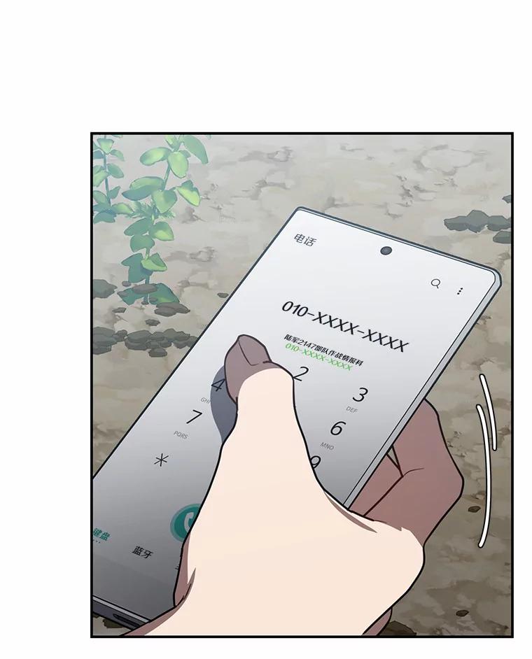 《追查到底》43.别做梦了 第76页
