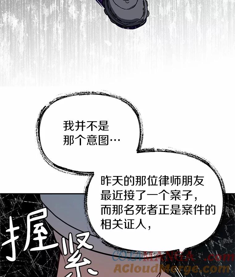 《追查到底》43.别做梦了 第29页