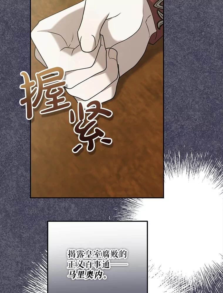 《无尽的诅咒》42.马里奥内 第107页