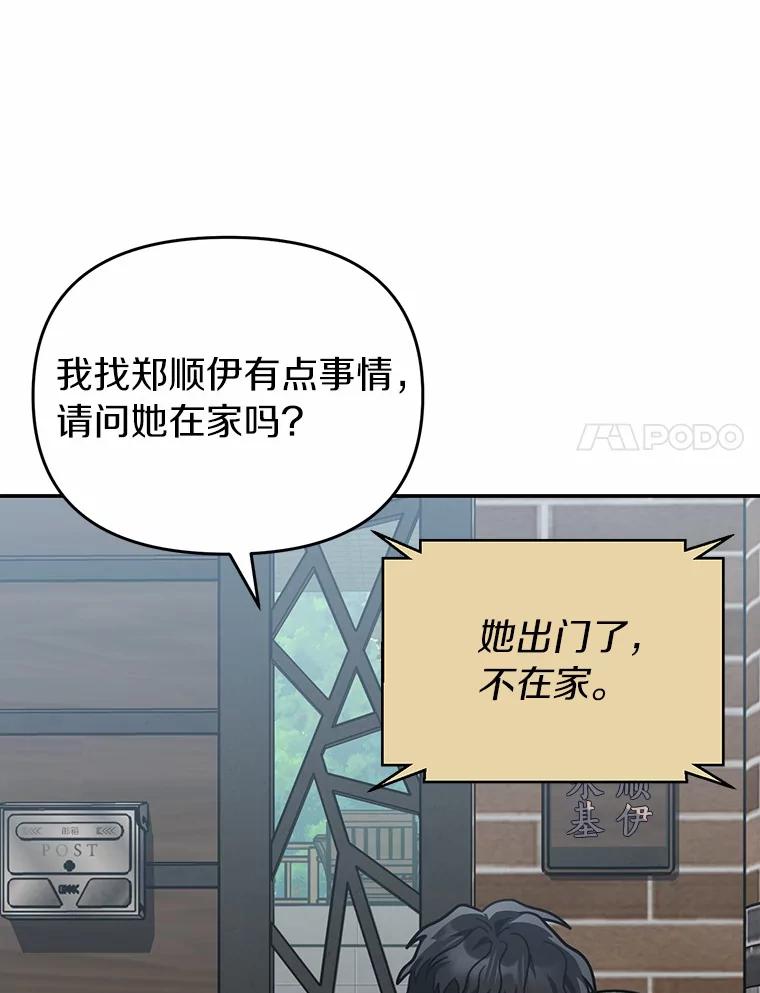 《追查到底》43.别做梦了 第67页