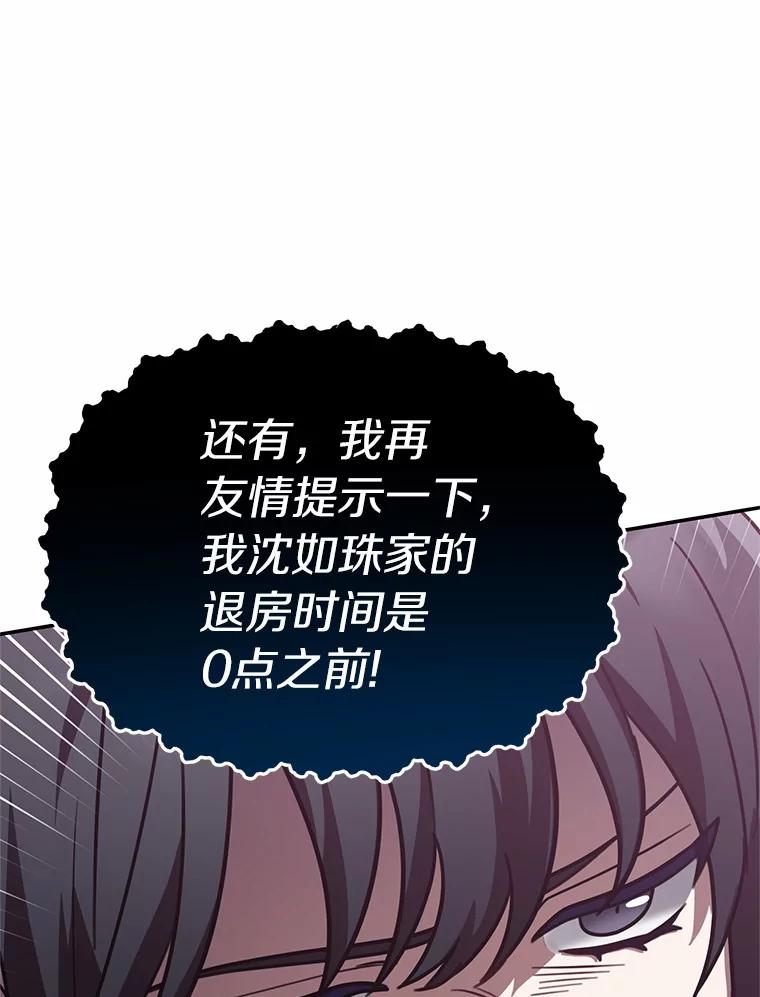 《追查到底》44.一起查吧 第9页