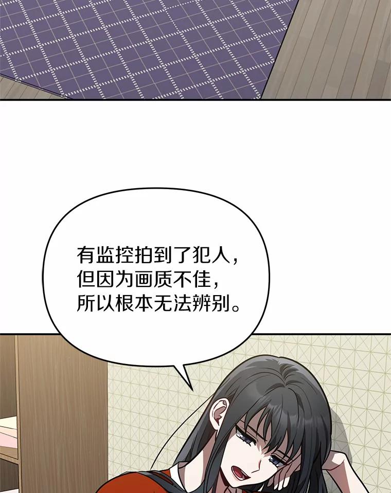 《追查到底》44.一起查吧 第68页