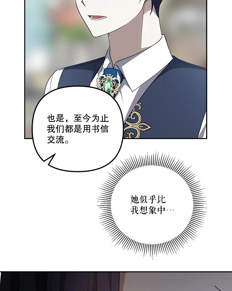《无尽的诅咒》43.未婚夫 第66页
