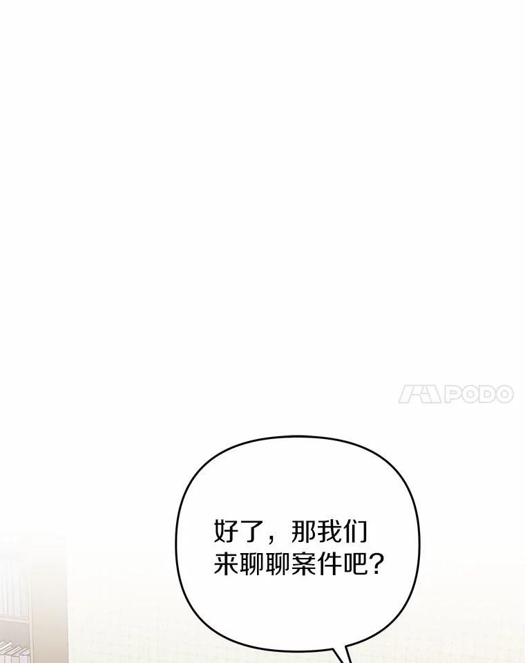 《追查到底》44.一起查吧 第66页
