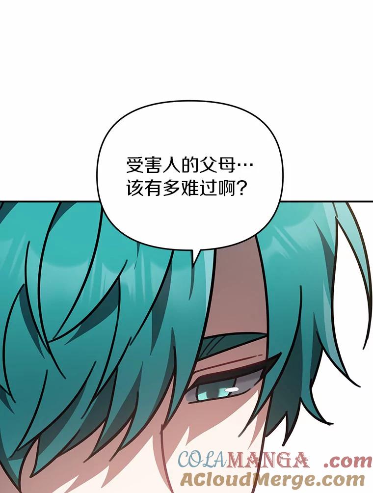 《追查到底》44.一起查吧 第55页