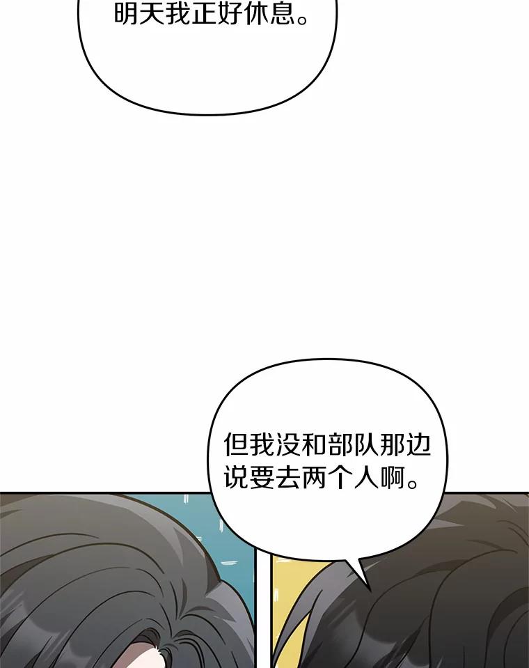 《追查到底》44.一起查吧 第71页