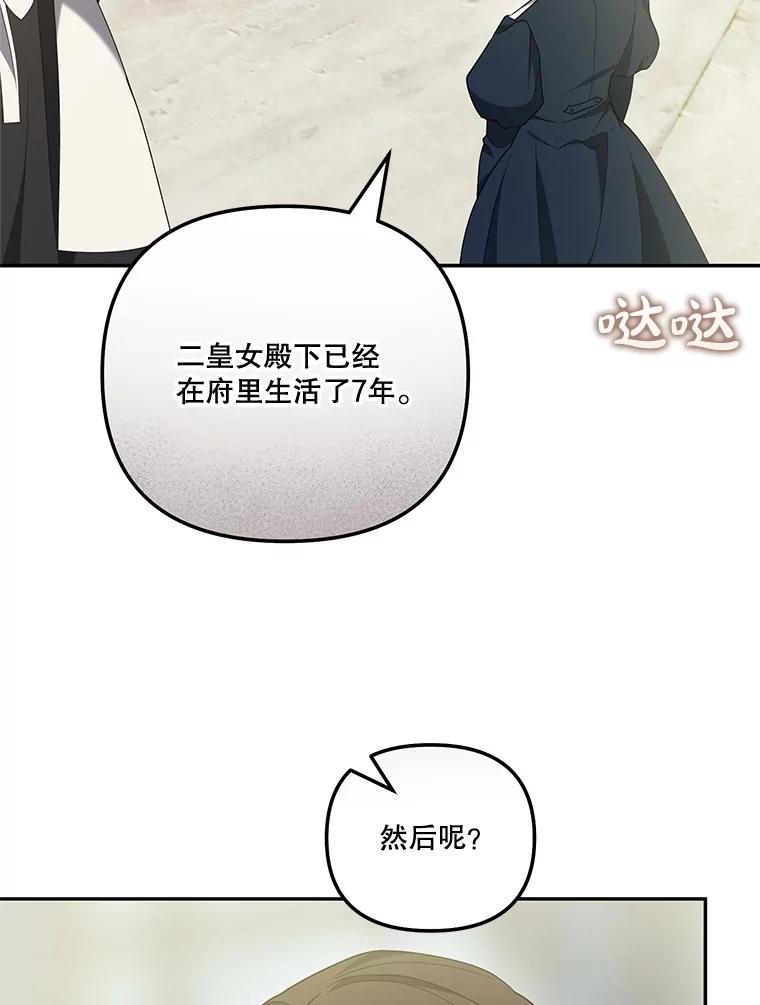 《无尽的诅咒》43.未婚夫 第23页