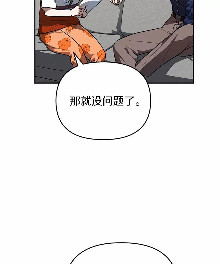 《追查到底》44.一起查吧 第74页