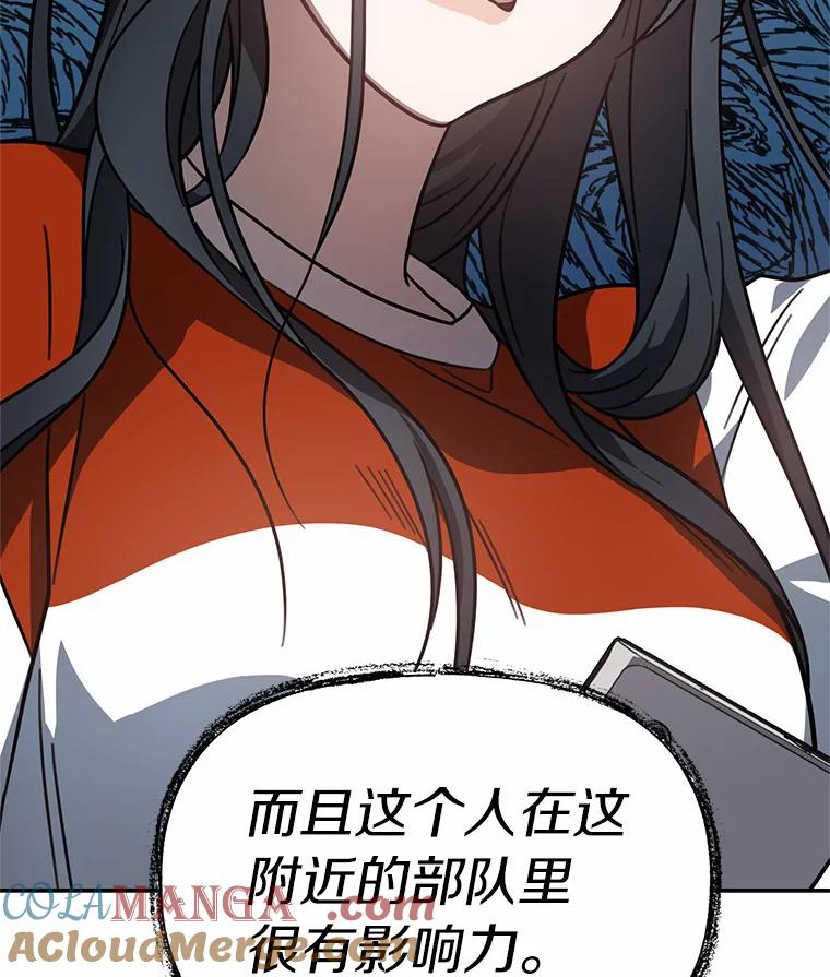 《追查到底》44.一起查吧 第85页
