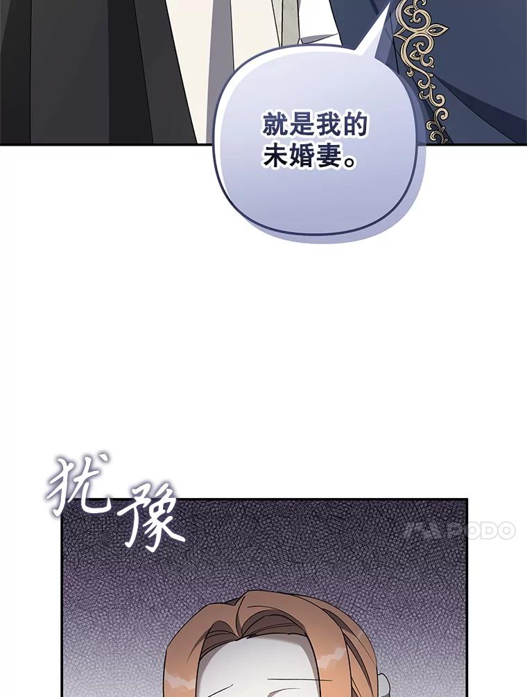 《无尽的诅咒》43.未婚夫 第20页