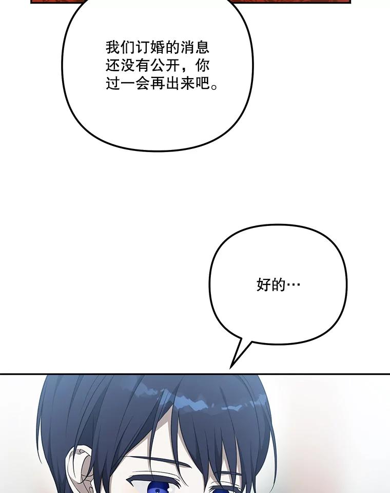 《无尽的诅咒》43.未婚夫 第87页