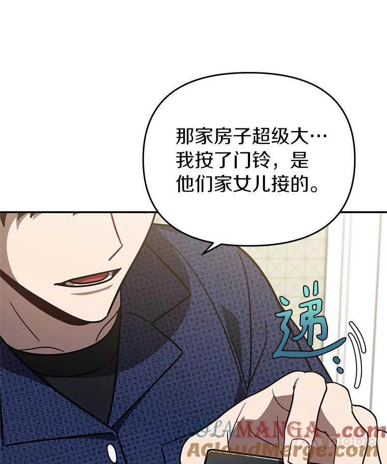 《追查到底》44.一起查吧 第76页