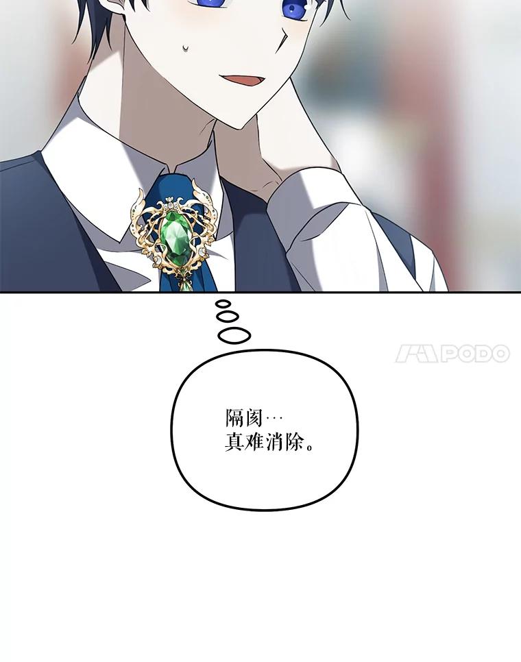 《无尽的诅咒》43.未婚夫 第88页