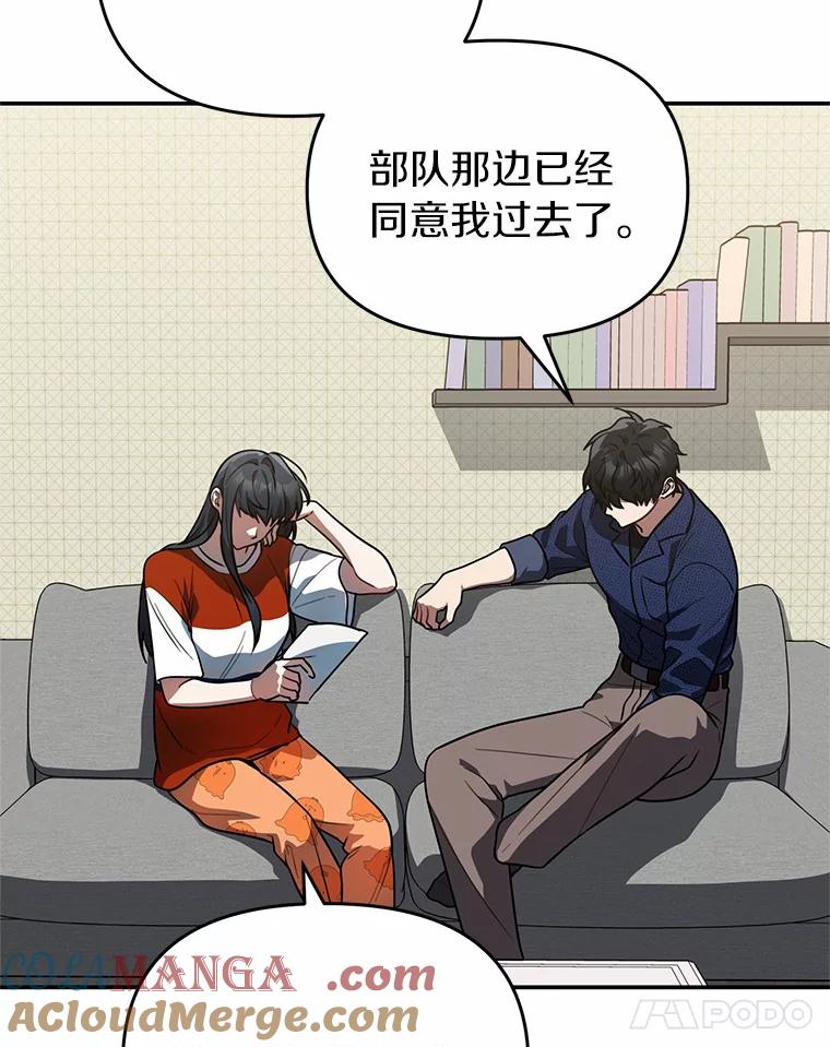 《追查到底》44.一起查吧 第70页