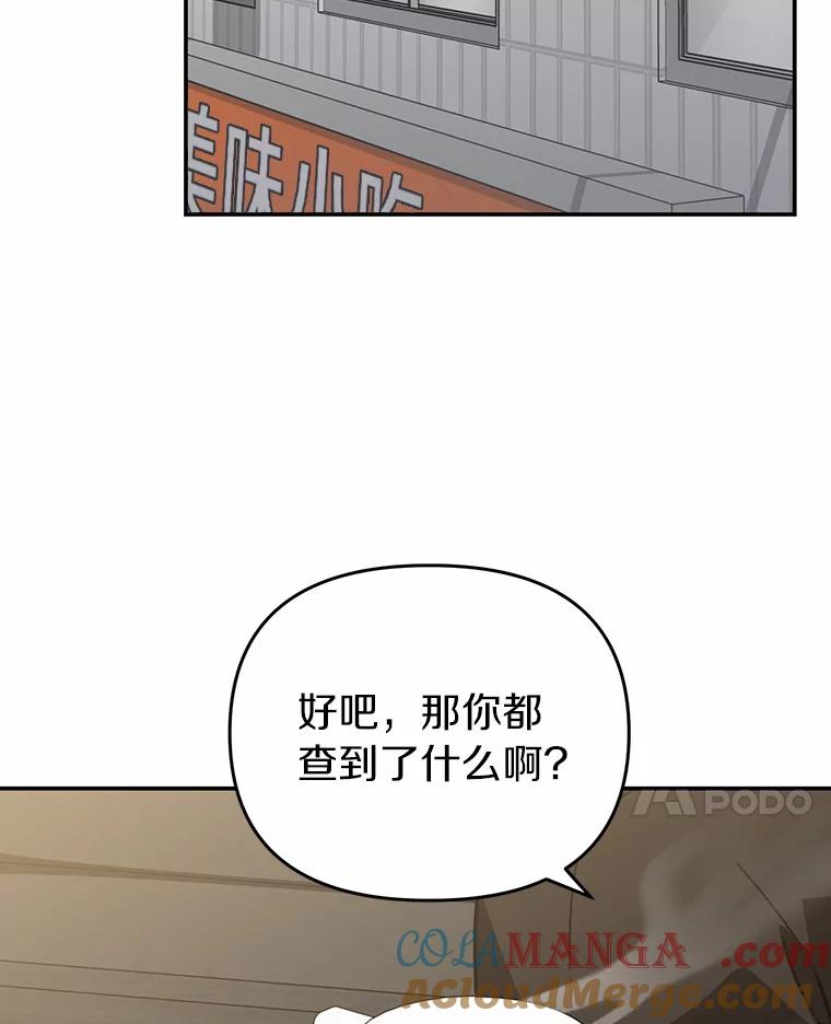 《追查到底》44.一起查吧 第49页