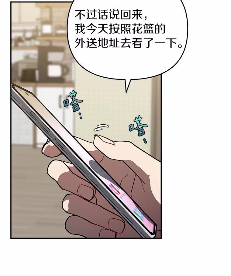 《追查到底》44.一起查吧 第75页