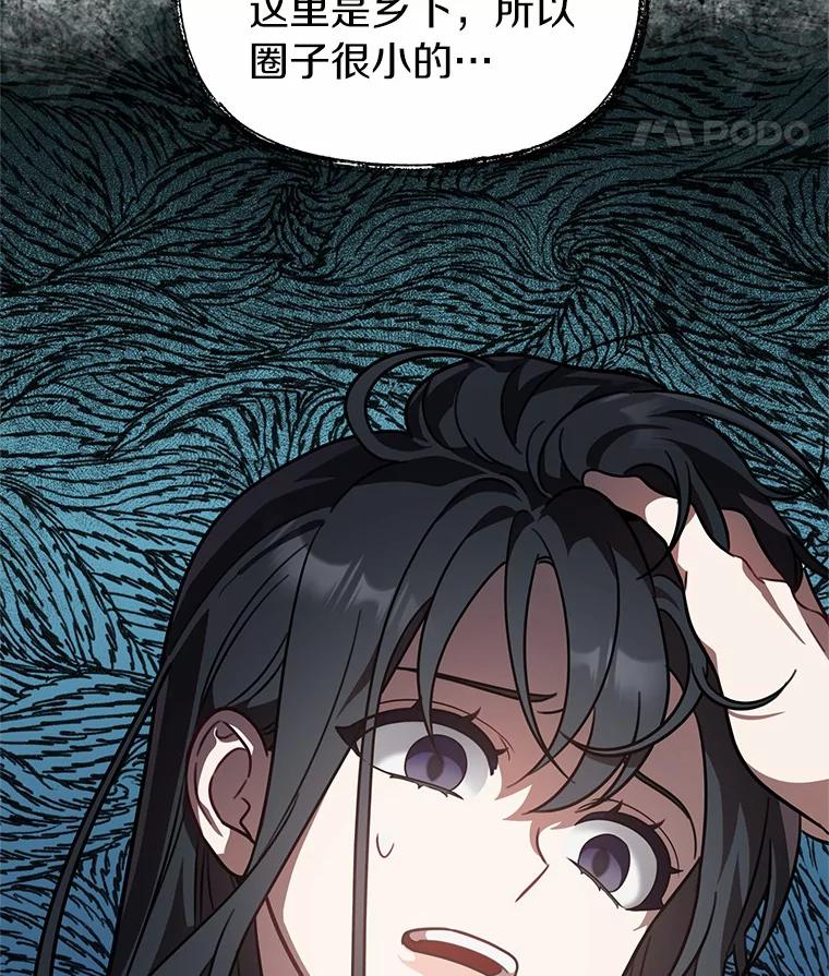 《追查到底》44.一起查吧 第84页