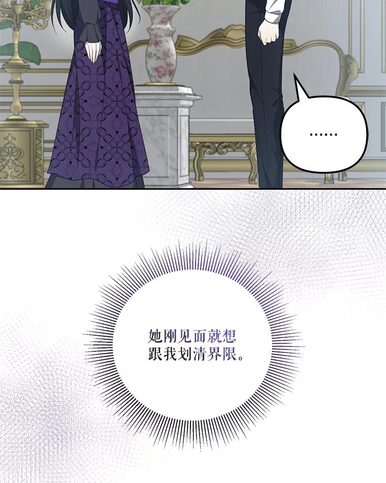 《无尽的诅咒》43.未婚夫 第72页