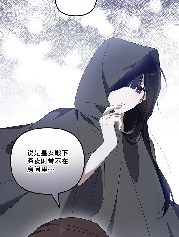 《无尽的诅咒》43.未婚夫 第28页