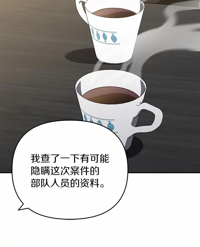 《追查到底》44.一起查吧 第50页