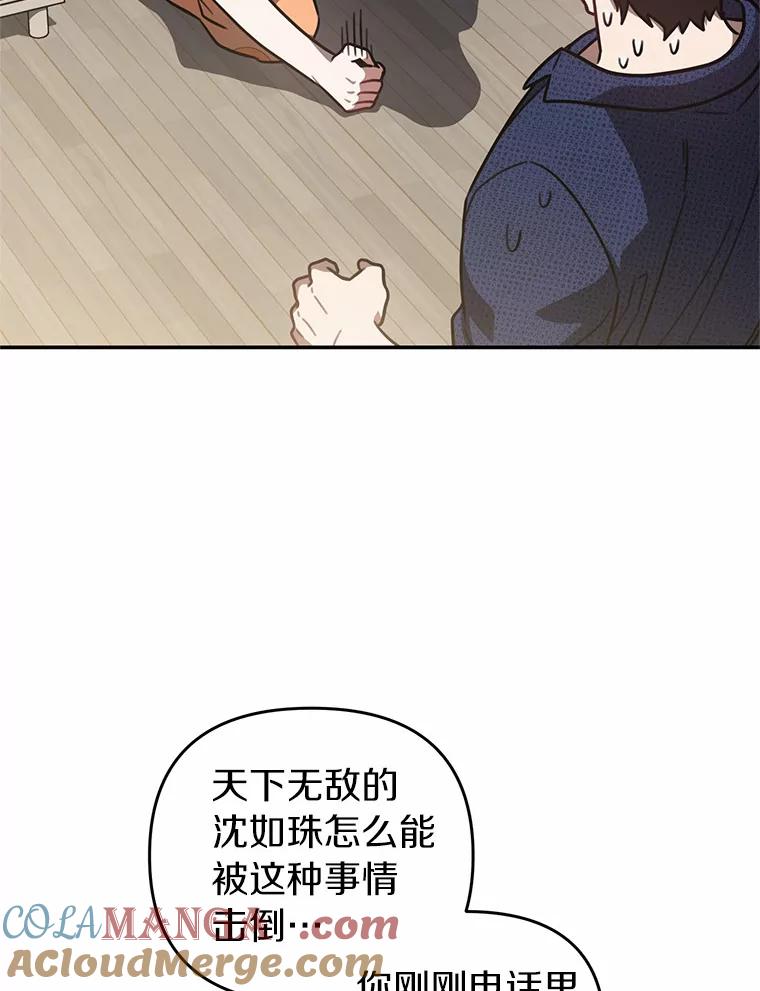 《追查到底》44.一起查吧 第16页