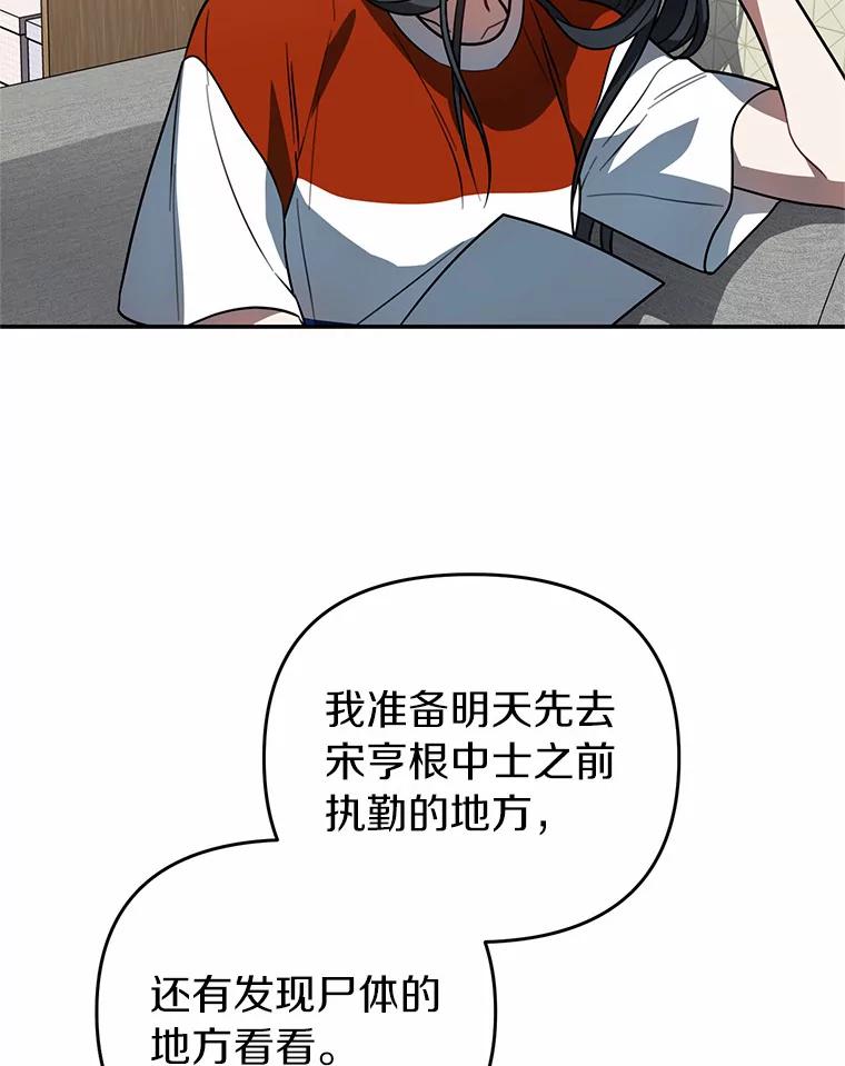 《追查到底》44.一起查吧 第69页